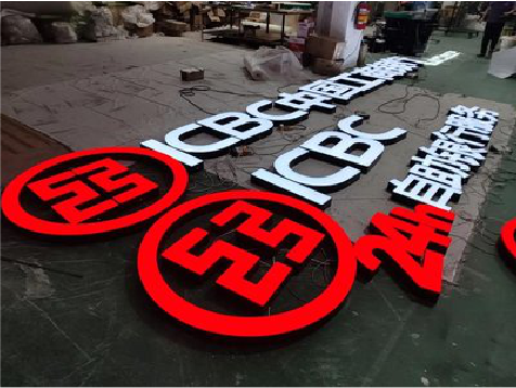 苍梧教你如何保养亚克力发光字