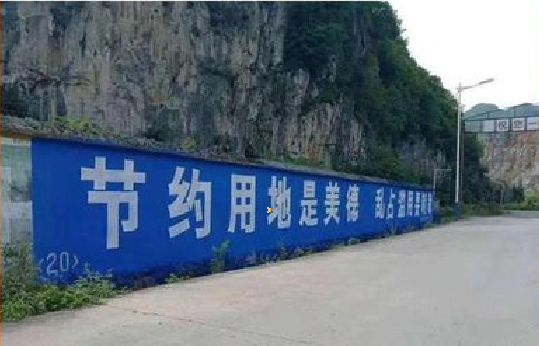 苍梧墙体广告制作中那些醒目的标语。