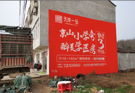 苍梧户外墙体广告的独特宣传魅力