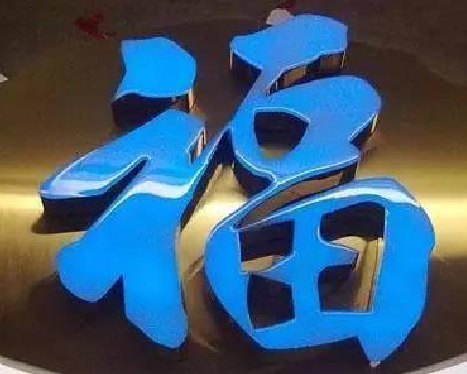 苍梧树脂字发黄或坏了，自己怎么修？